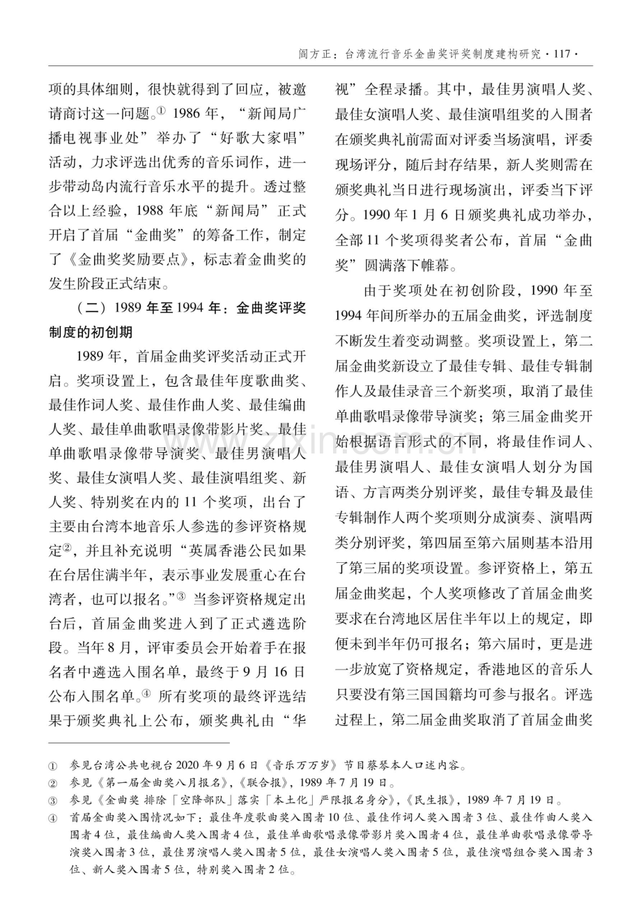 台湾地区流行音乐金曲奖评奖制度建构研究.pdf_第3页