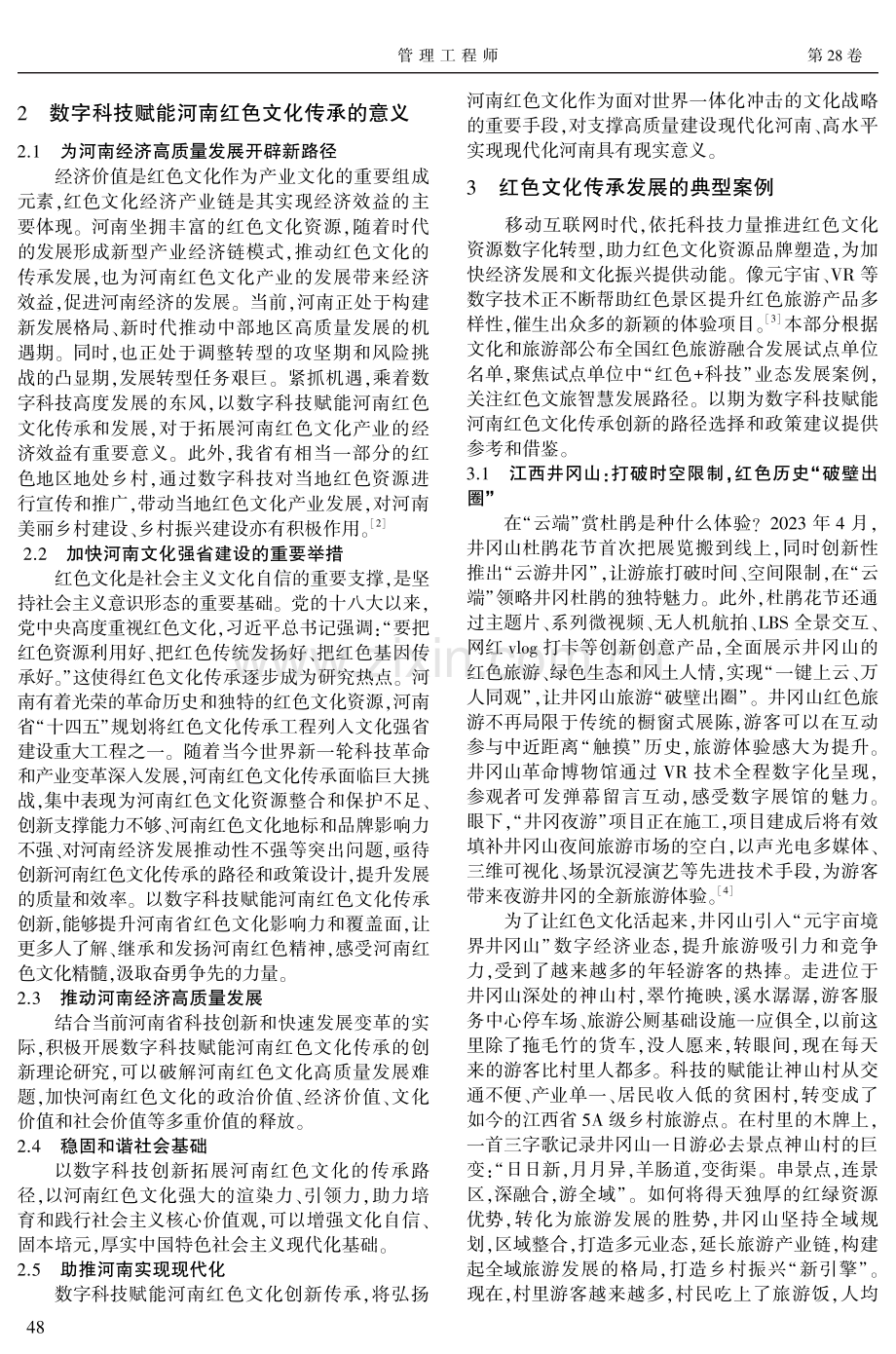 数字科技赋能河南红色文化传承创新路径.pdf_第2页