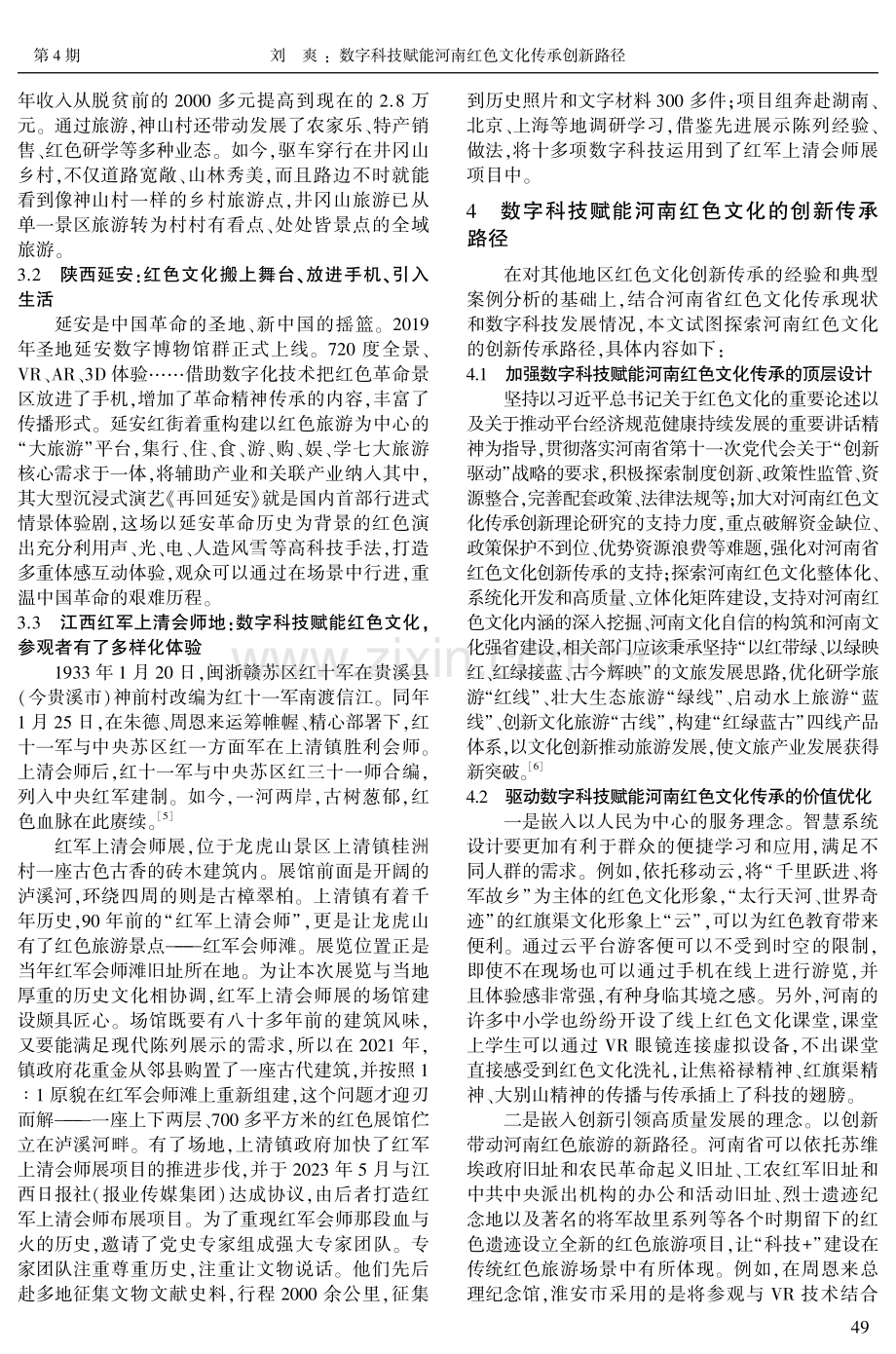 数字科技赋能河南红色文化传承创新路径.pdf_第3页