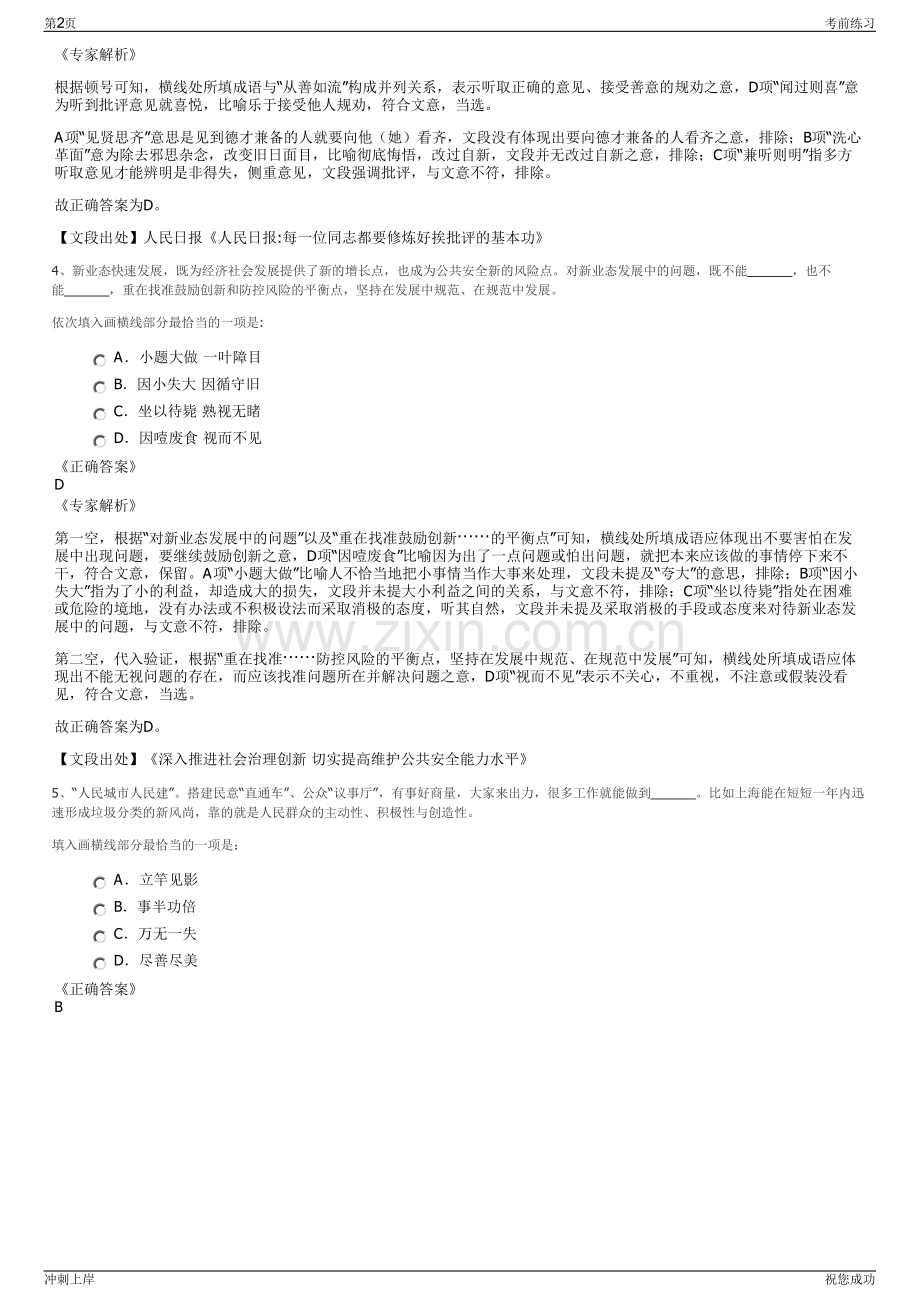 2024年云南太平财产保险有限公司招聘笔试冲刺题（带答案解析）.pdf_第2页