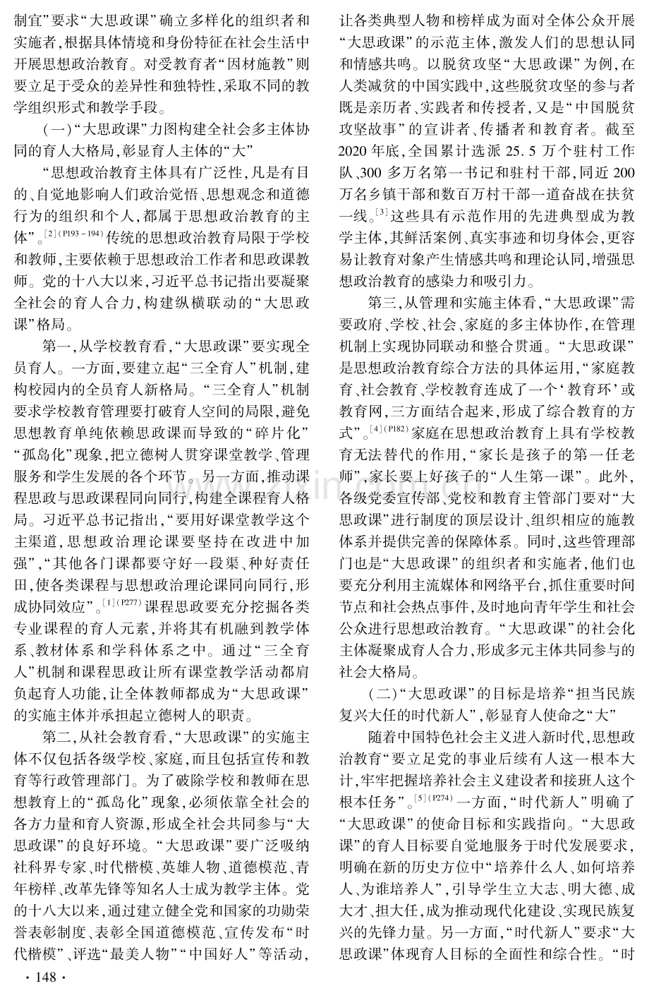 思想政治教育“四因论”视域下的“大思政课”育人功能.pdf_第2页