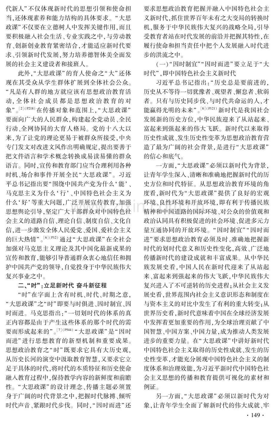 思想政治教育“四因论”视域下的“大思政课”育人功能.pdf_第3页