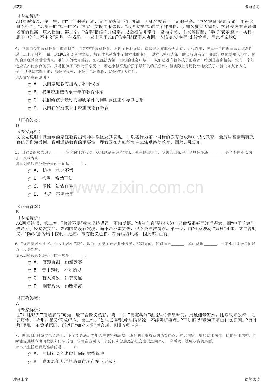 2024年浙江绍兴柯桥水务集团公司招聘笔试冲刺题（带答案解析）.pdf_第2页