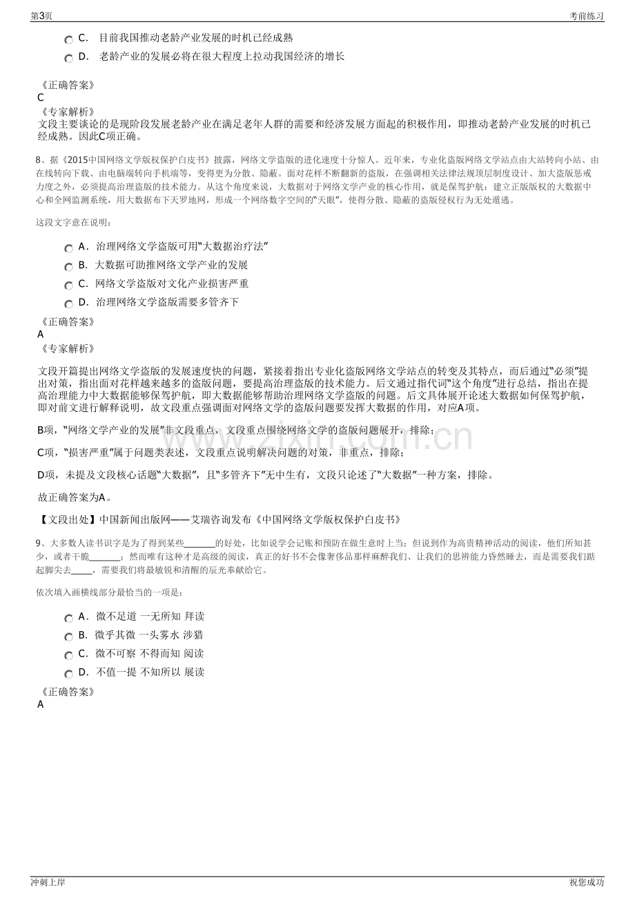 2024年浙江绍兴柯桥水务集团公司招聘笔试冲刺题（带答案解析）.pdf_第3页