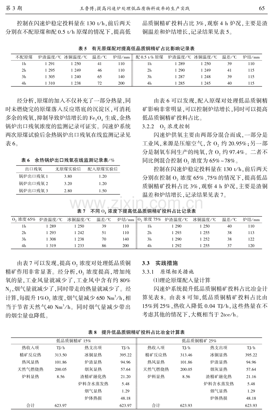 提高闪速炉处理低品质物料效率的生产实践.pdf_第3页