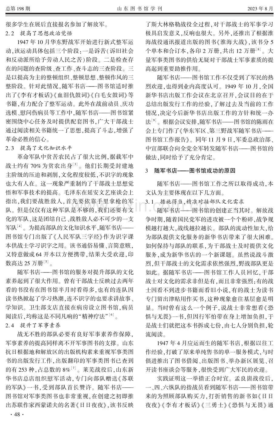 随军书店——图书馆述略.pdf_第2页