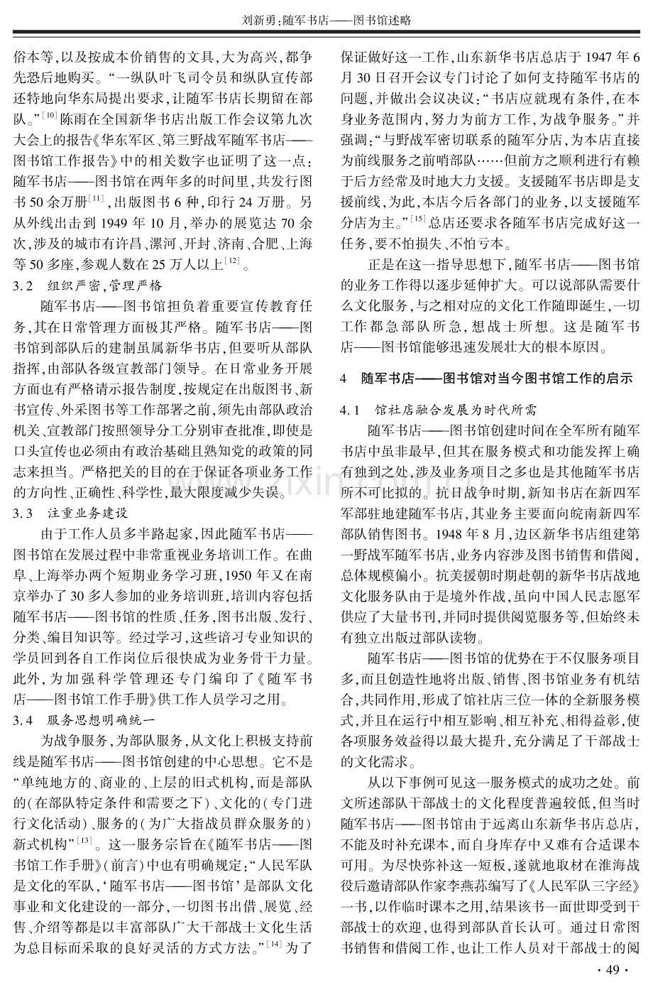 随军书店——图书馆述略.pdf_第3页