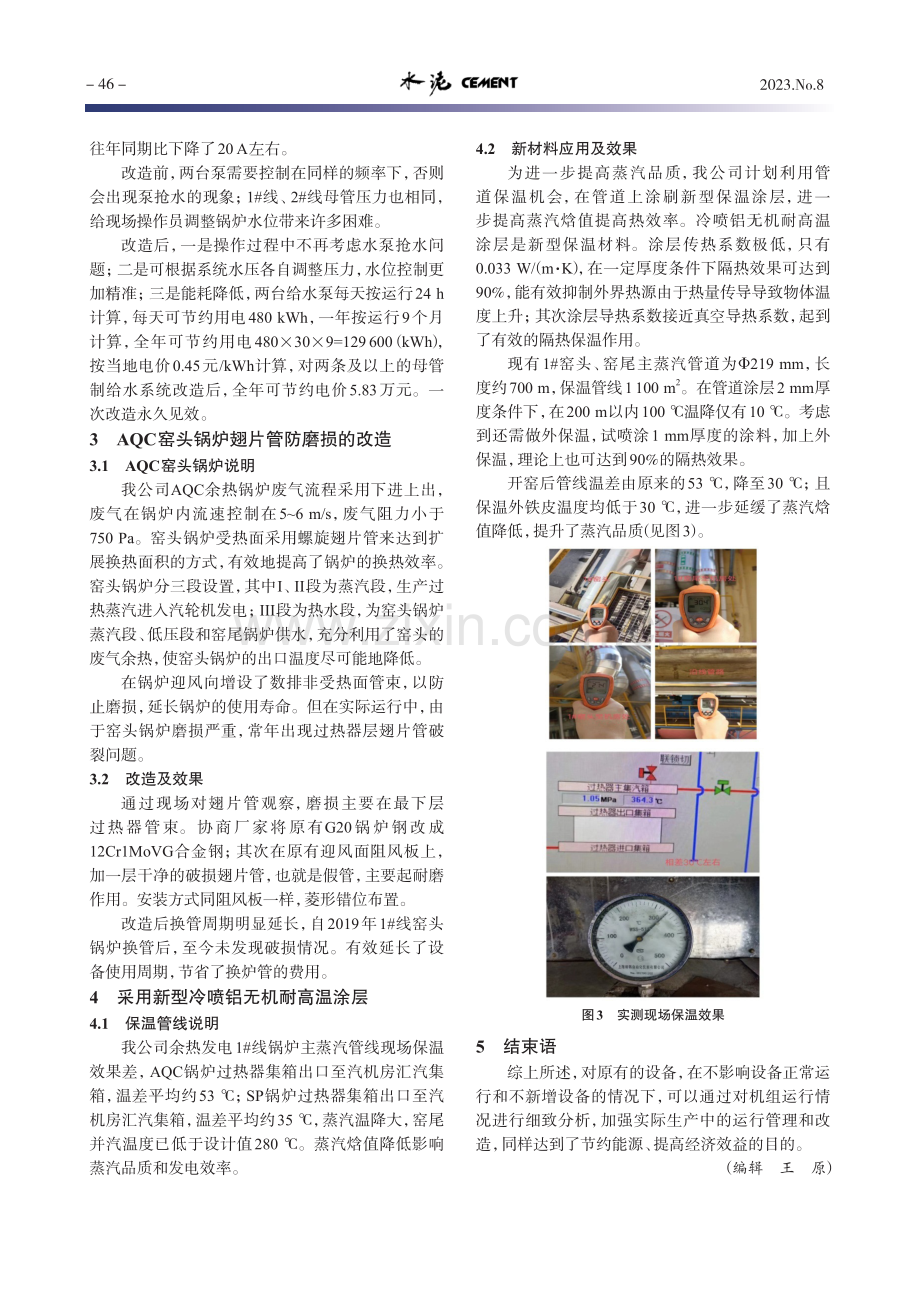 水泥余热发电系统节能降耗的技术改造.pdf_第2页