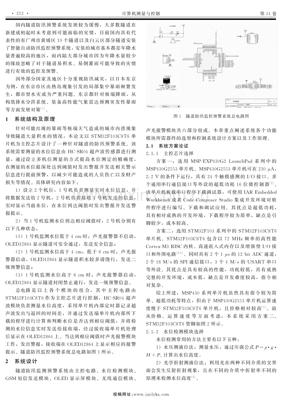 隧道防汛监控预警系统设计.pdf_第2页