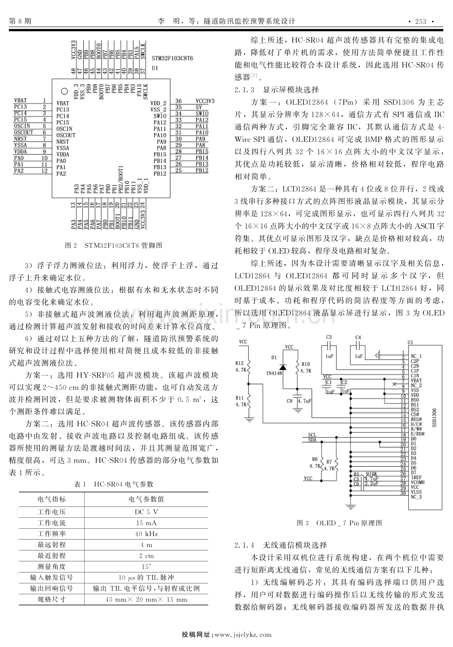 隧道防汛监控预警系统设计.pdf_第3页