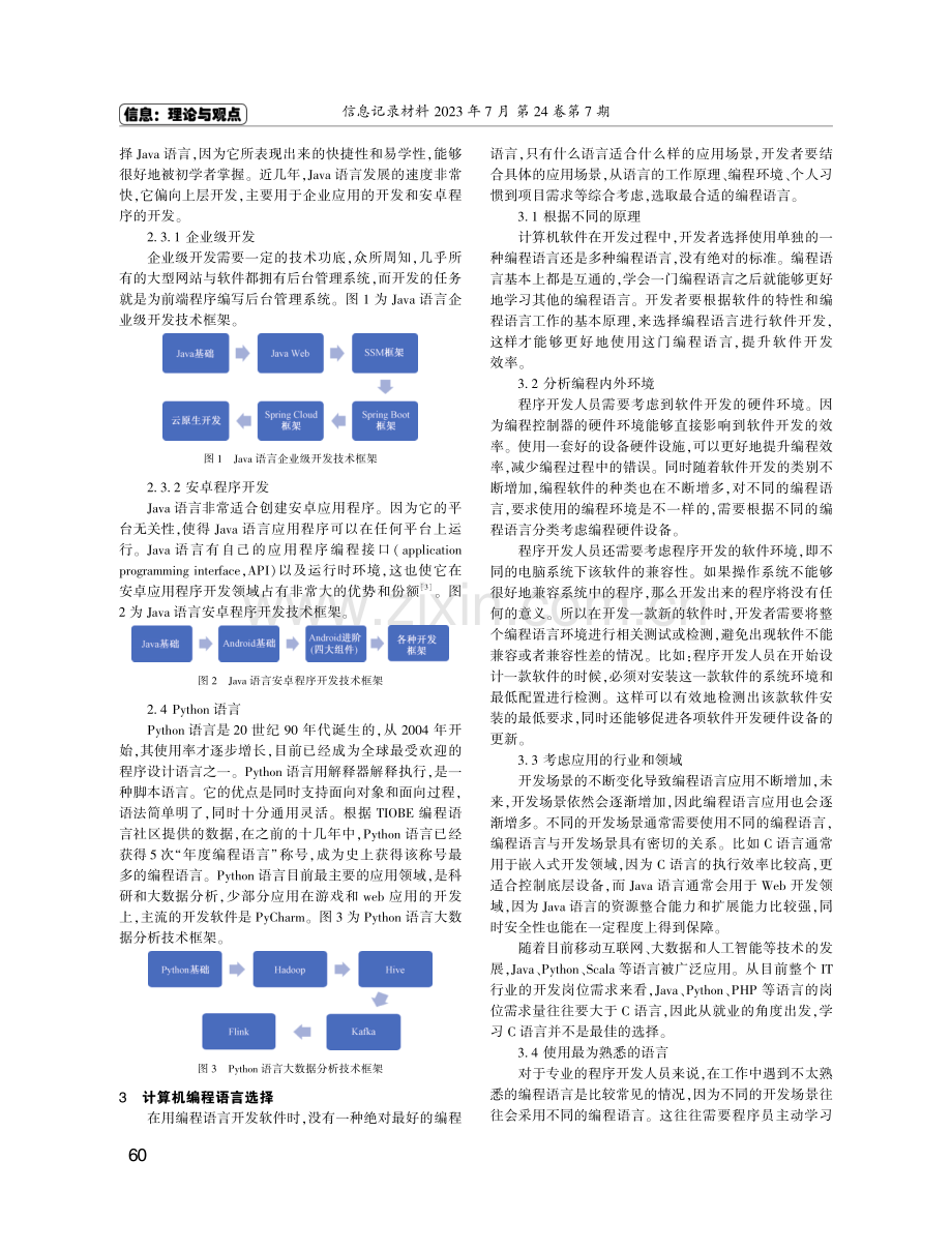 探析计算机应用软件开发中编程语言的选择.pdf_第2页