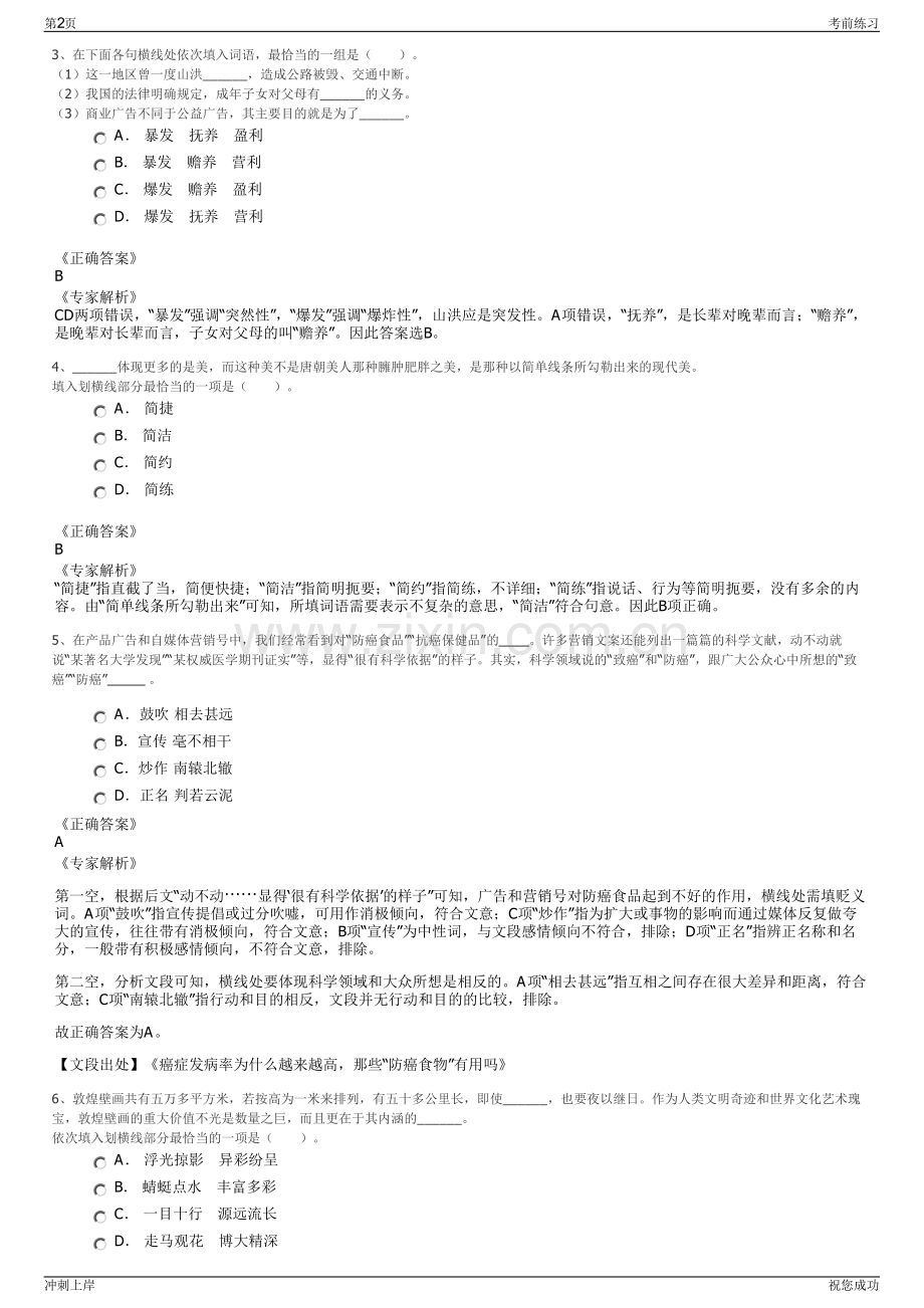 2024年上海城建置业发展有限公司招聘笔试冲刺题（带答案解析）.pdf_第2页