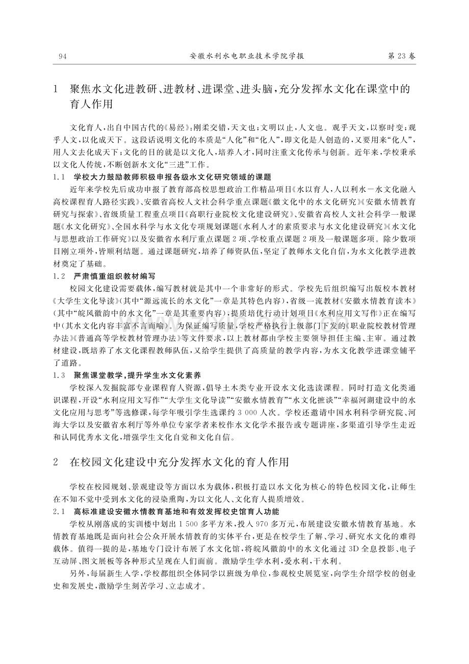 水文化育人实践与思考_金绍兵.pdf_第2页