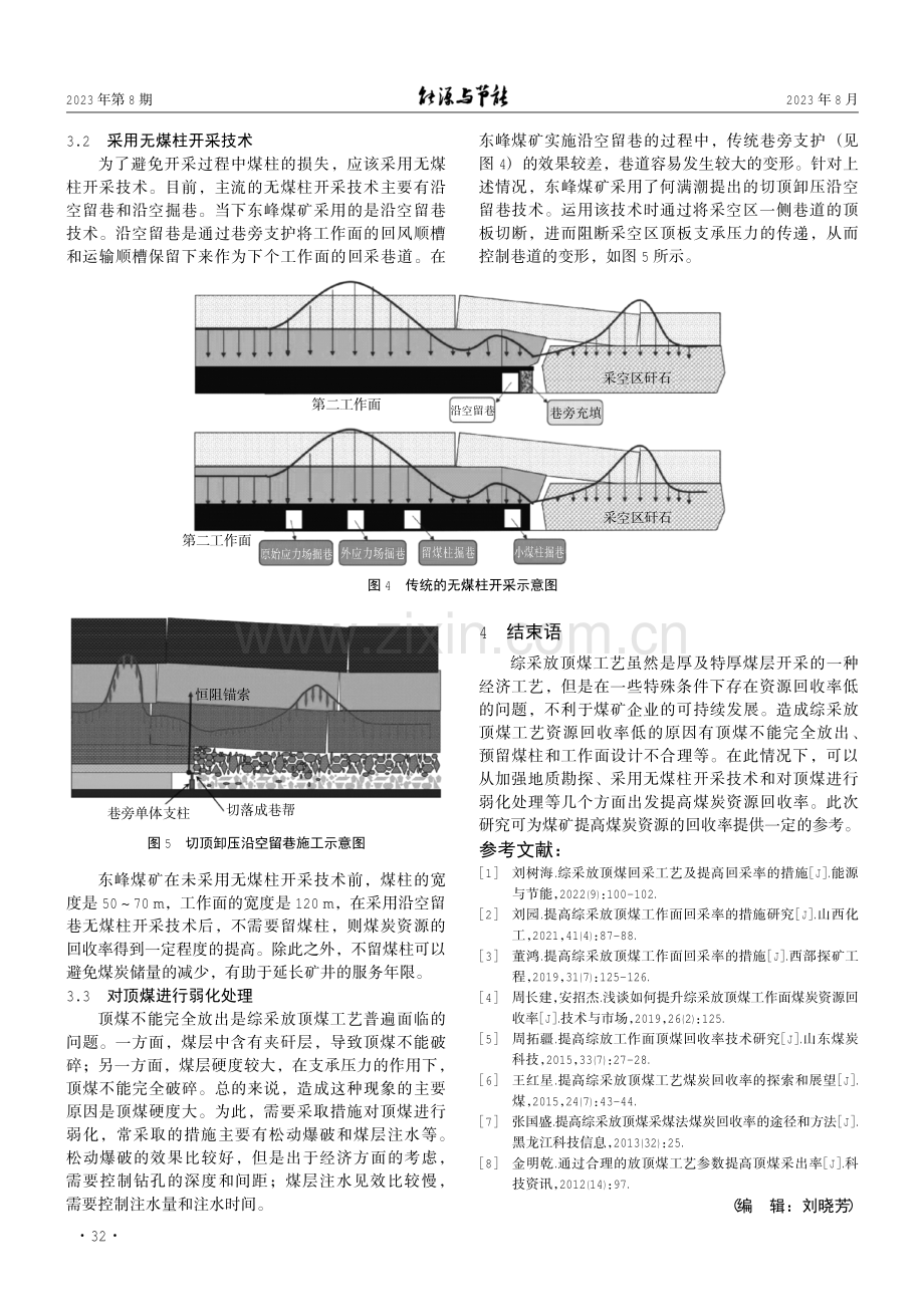 提高综采放顶煤工艺回收率的方法探讨.pdf_第3页