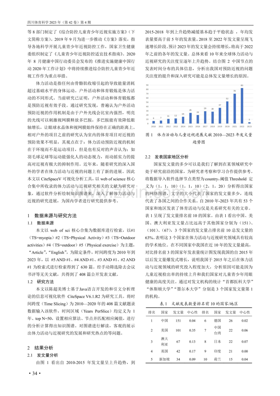 体力活动与近视关系研究进展的研究.pdf_第2页