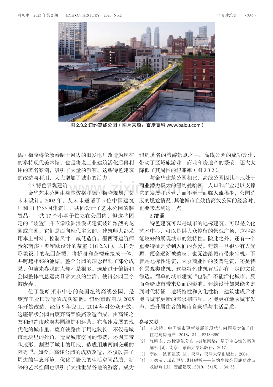 特色建筑在城市更新活化中的作用及影响.pdf_第3页