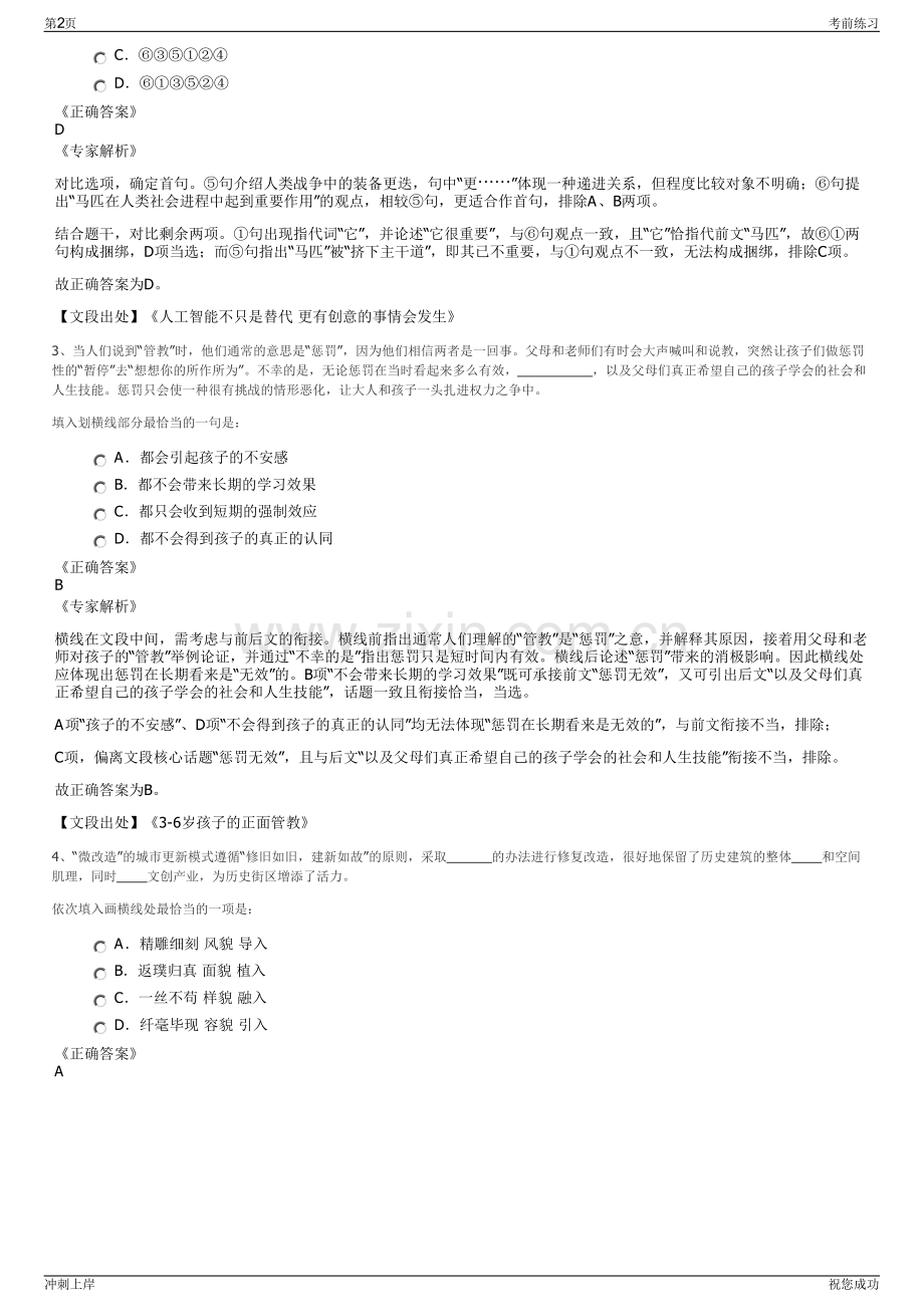 2024年中国电科集团杰赛科技公司招聘笔试冲刺题（带答案解析）.pdf_第2页