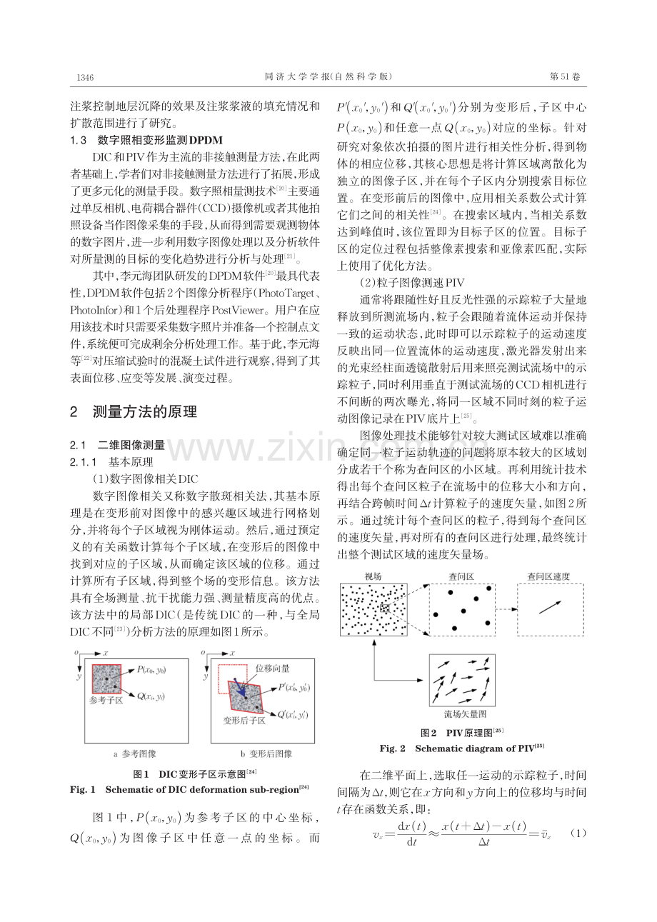 数字图像测量技术及在隧道室内模型试验中的应用.pdf_第3页