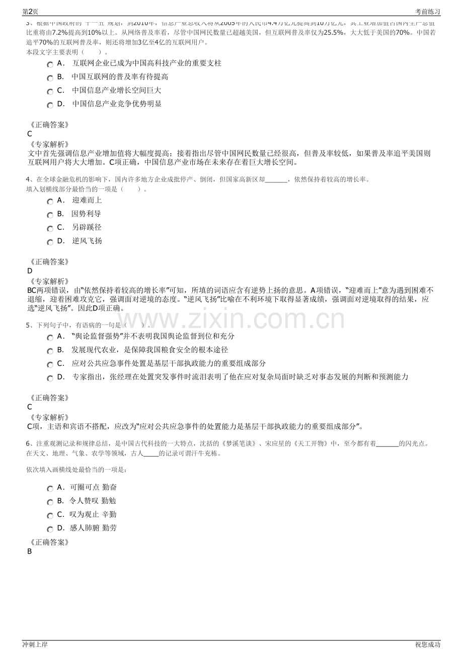 2024年中国水电四局南方工程公司招聘笔试冲刺题（带答案解析）.pdf_第2页