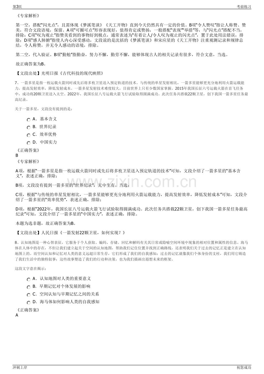 2024年中国水电四局南方工程公司招聘笔试冲刺题（带答案解析）.pdf_第3页