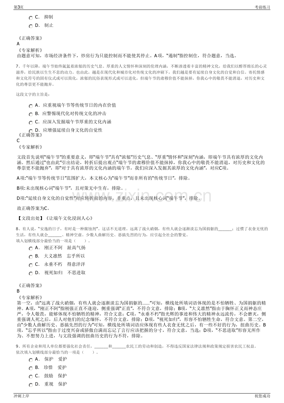 2024年北京和泓物业服务有限公司招聘笔试冲刺题（带答案解析）.pdf_第3页