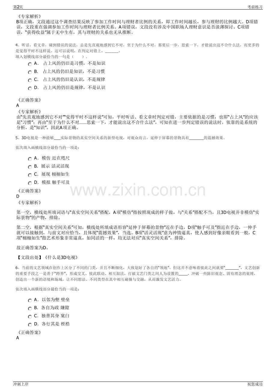 2024年福建龙岩中晶科技有限公司招聘笔试冲刺题（带答案解析）.pdf_第2页