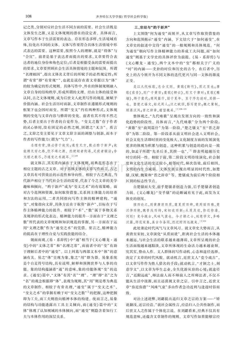 通变与通-变：《文心雕龙·通变》篇观念阐释.pdf_第3页