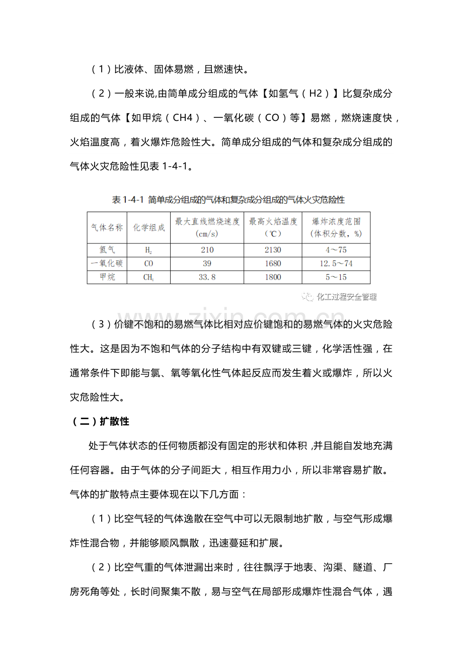 易燃气体的分级及其火灾危险性.docx_第2页