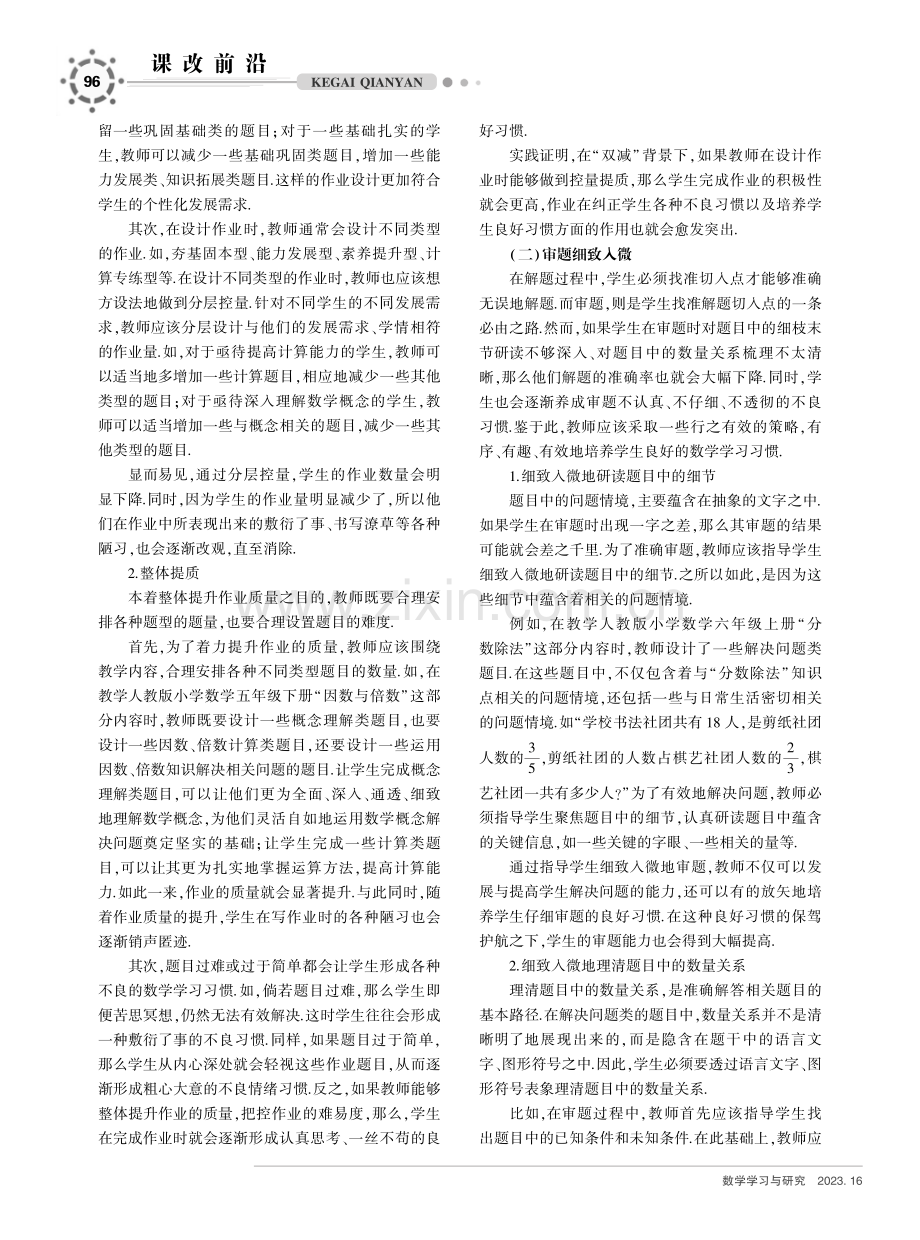 谈“双减”背景下培养小学生数学学习习惯的困境与对策.pdf_第2页