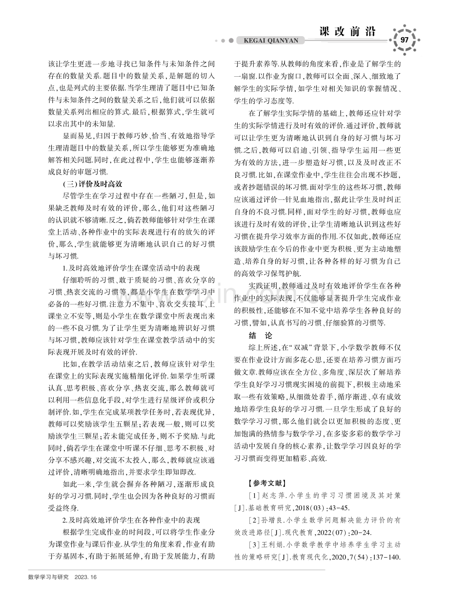 谈“双减”背景下培养小学生数学学习习惯的困境与对策.pdf_第3页