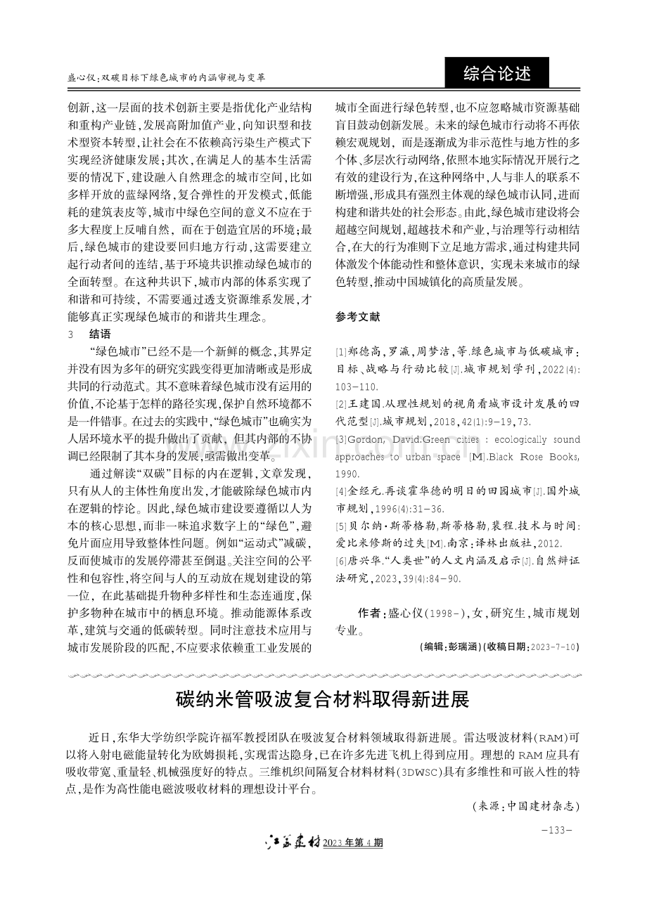 双碳目标下绿色城市的内涵审视与变革.pdf_第3页