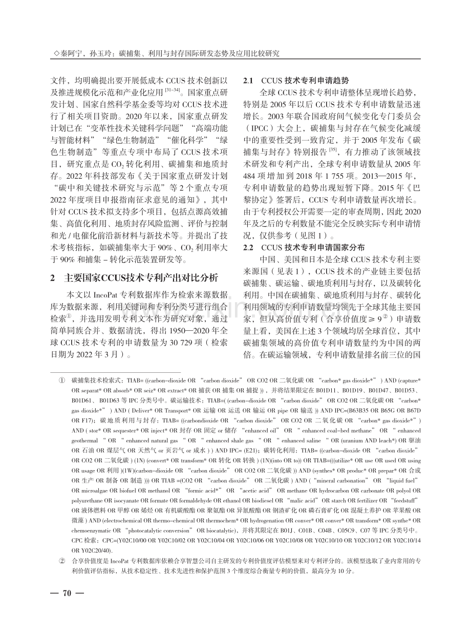 碳捕集、利用与封存国际研发态势及应用比较研究.pdf_第3页