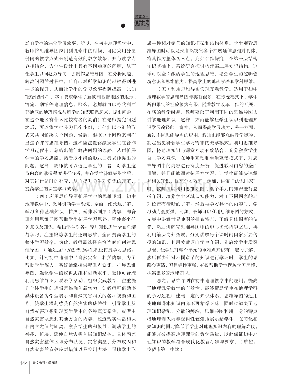 思维导图在初中地理教学中的应用.pdf_第2页