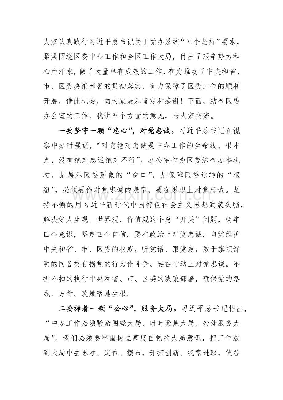 2024年领导干部在机关党支部组织生活会上的讲话范文.docx_第2页