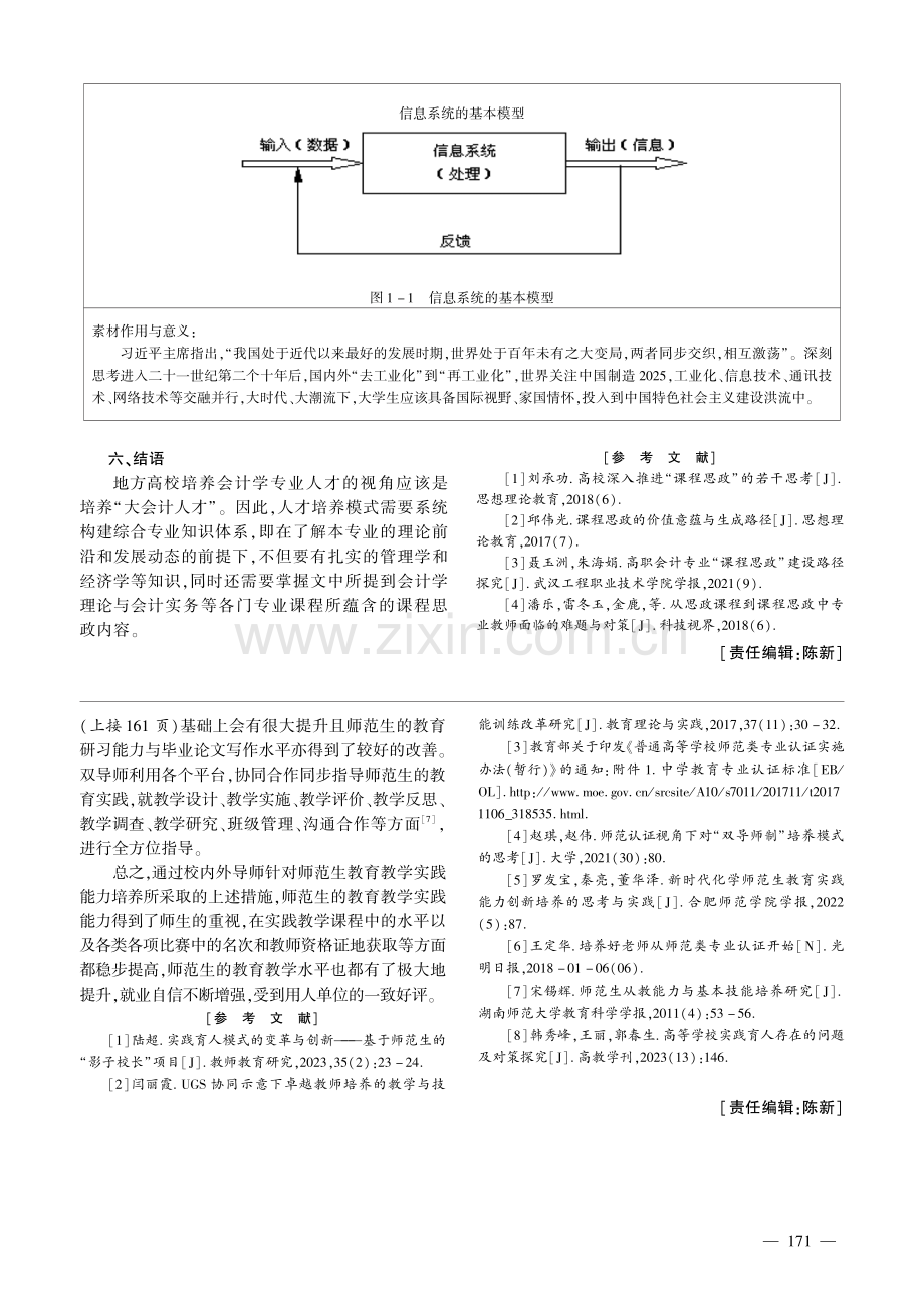 双导师对历史学师范生教育教学实践能力培养策略研究.pdf_第3页