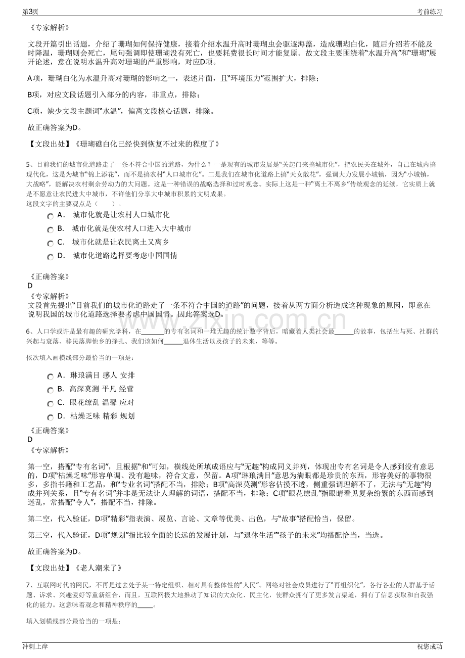 2024年江苏华泰证券股份有限公司招聘笔试冲刺题（带答案解析）.pdf_第3页