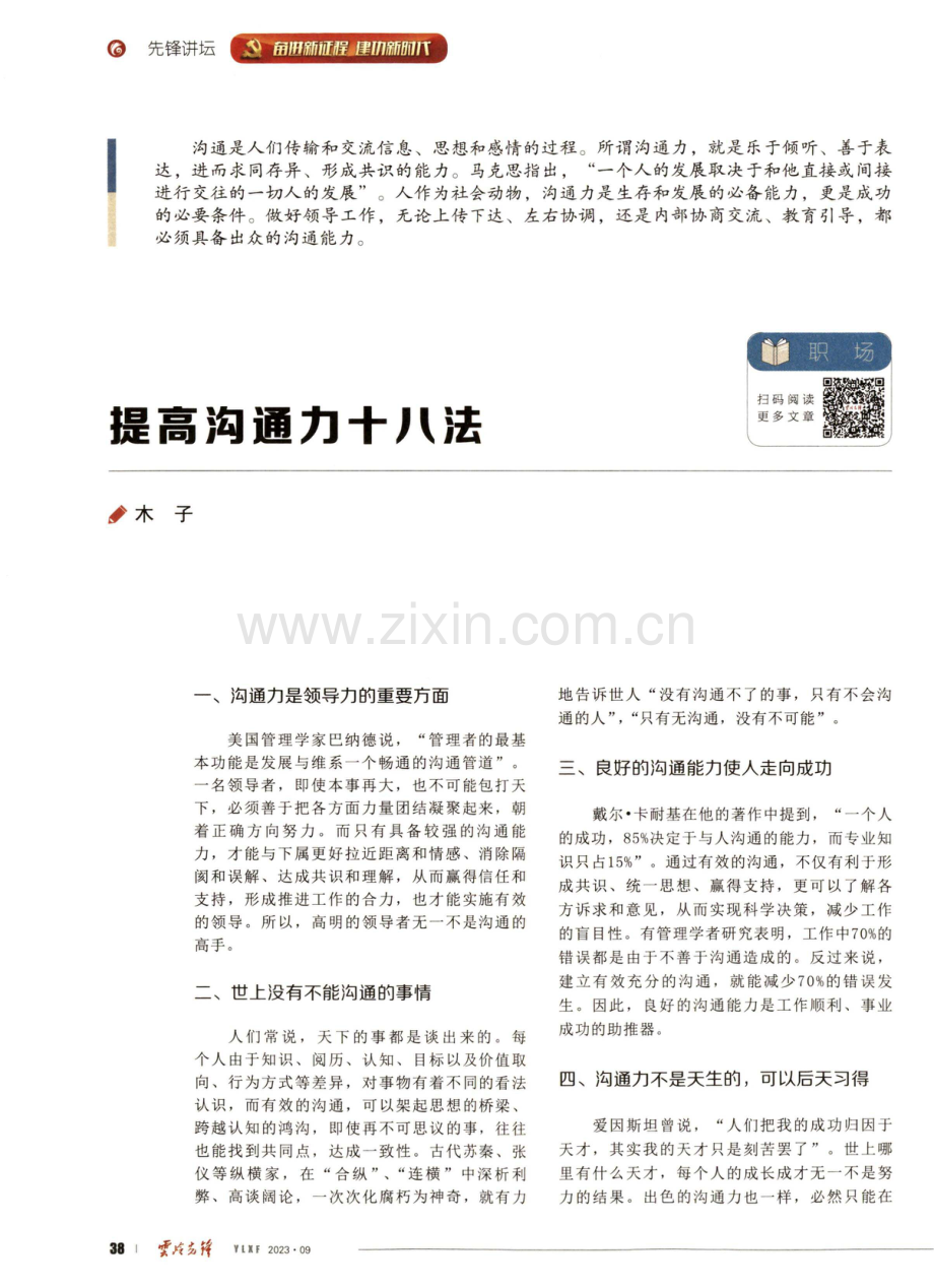 提高沟通力十八法.pdf_第1页