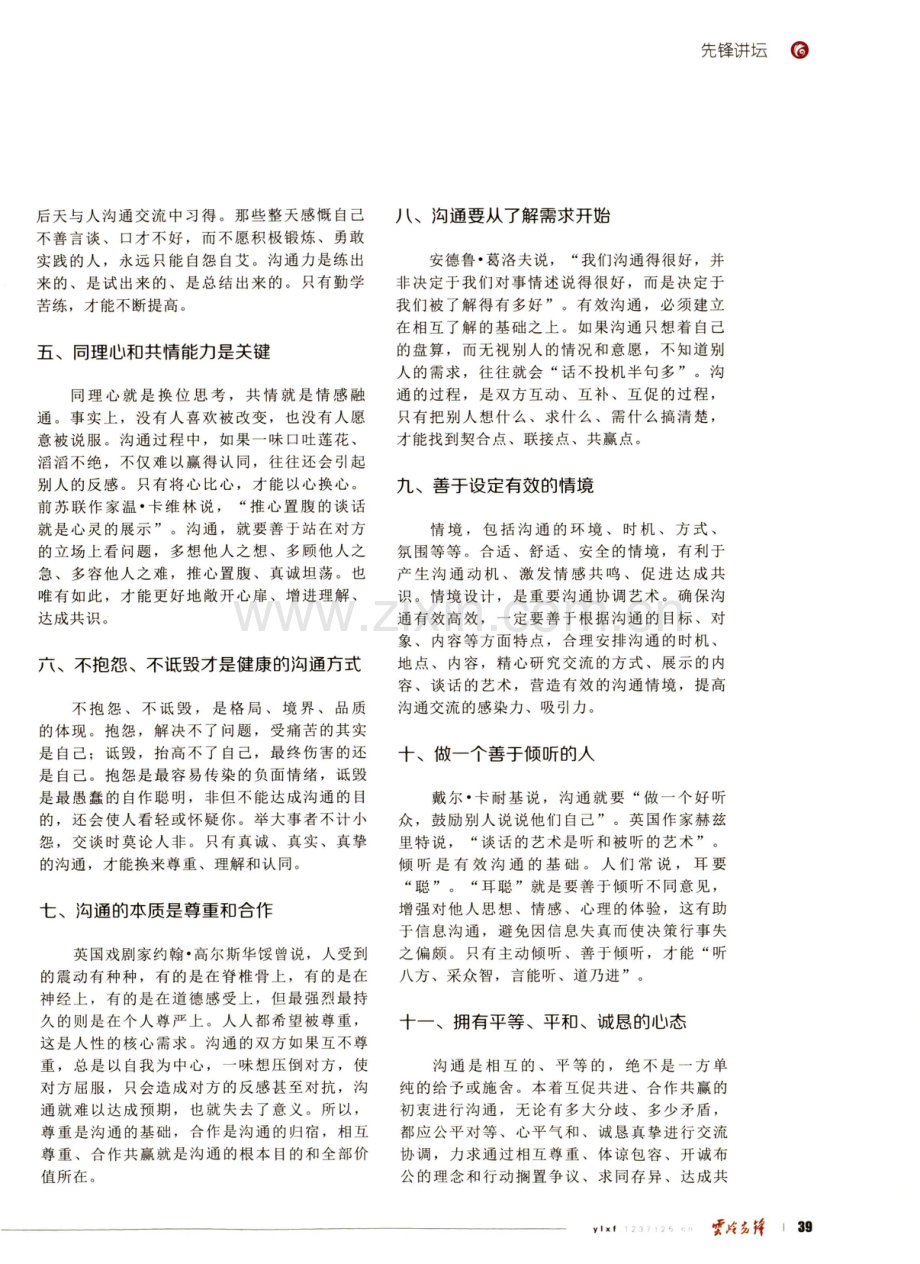 提高沟通力十八法.pdf_第2页