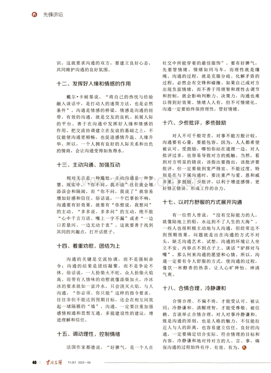 提高沟通力十八法.pdf_第3页