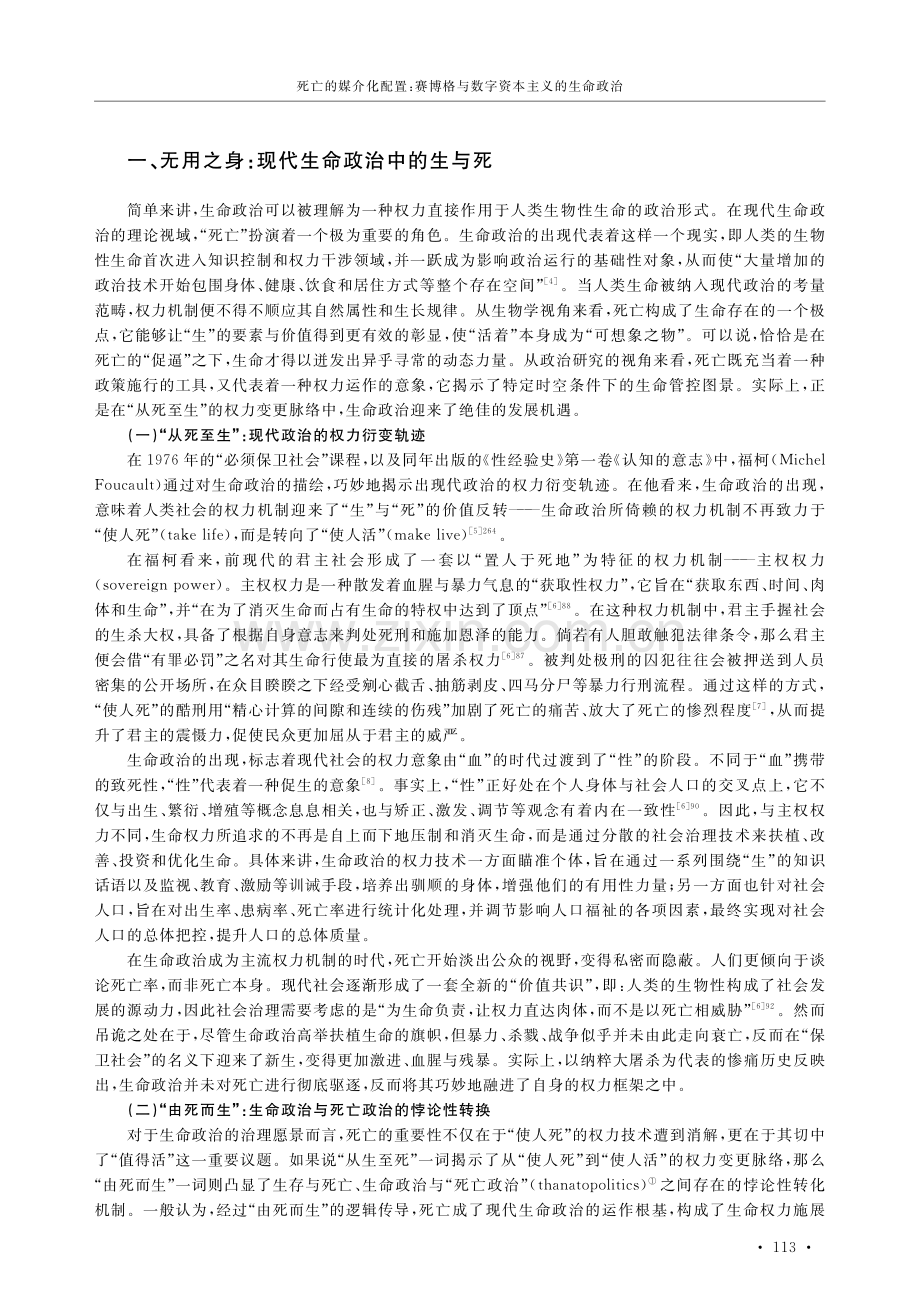 死亡的媒介化配置：赛博格与数字资本主义的生命政治.pdf_第2页