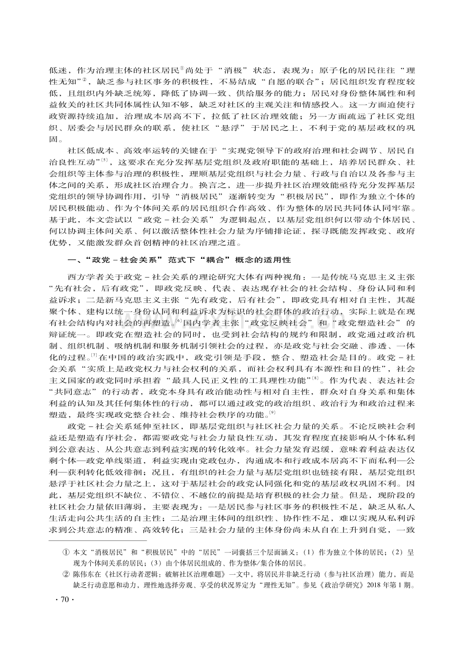 塑造“积极居民”：政党引领社区自治的耦合路径.pdf_第2页