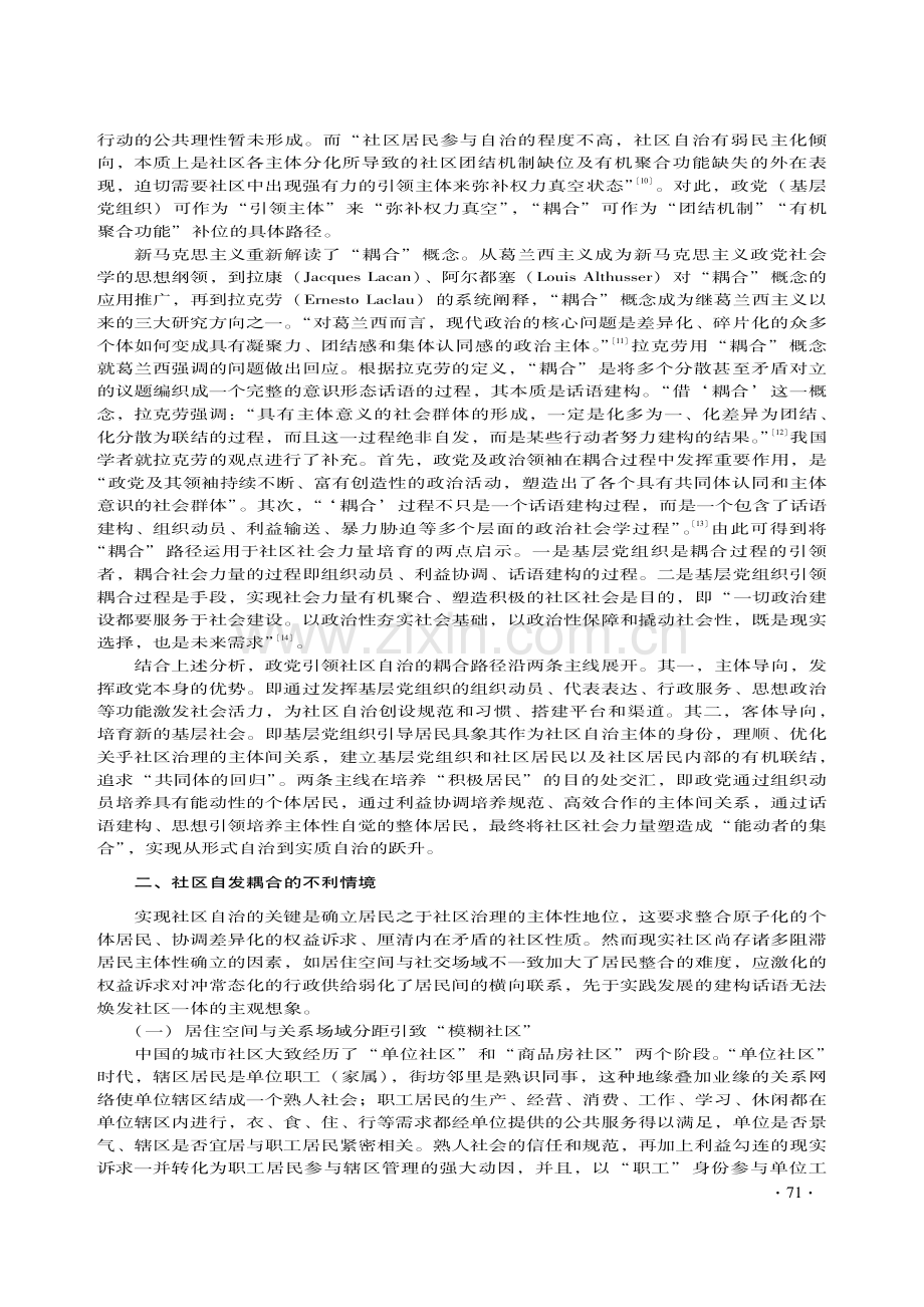 塑造“积极居民”：政党引领社区自治的耦合路径.pdf_第3页