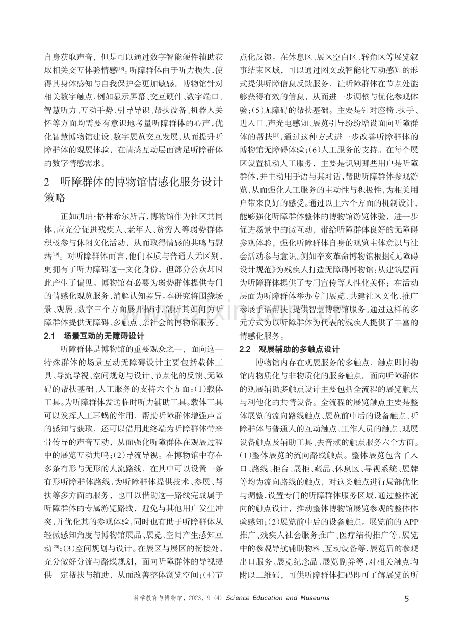 听障群体的博物馆情感化服务设计策略研究.pdf_第3页