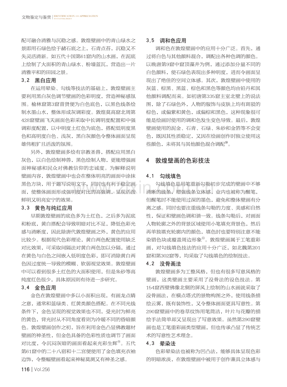 探讨敦煌壁画的色彩应用手法.pdf_第3页