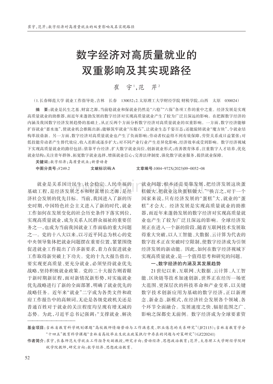 数字经济对高质量就业的双重影响及其实现路径.pdf_第1页