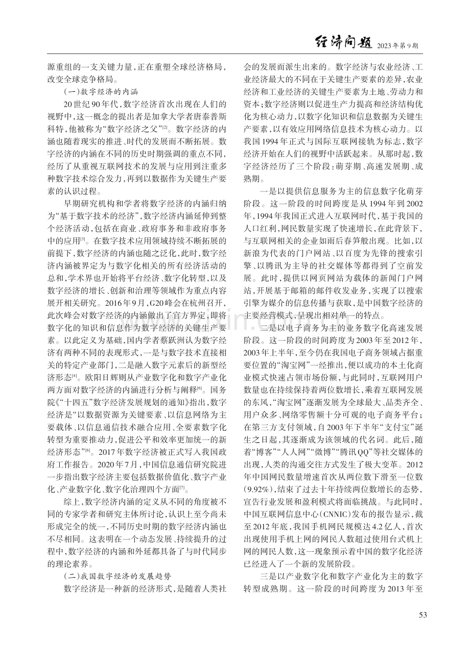 数字经济对高质量就业的双重影响及其实现路径.pdf_第2页