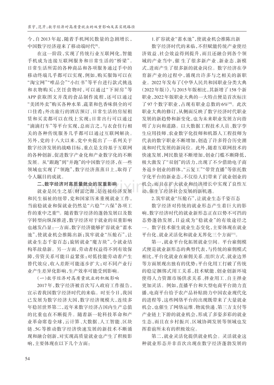 数字经济对高质量就业的双重影响及其实现路径.pdf_第3页