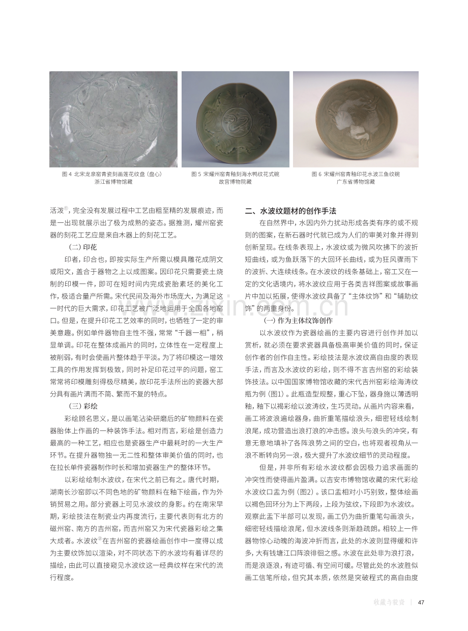 宋代瓷器水波纹装饰探析.pdf_第2页