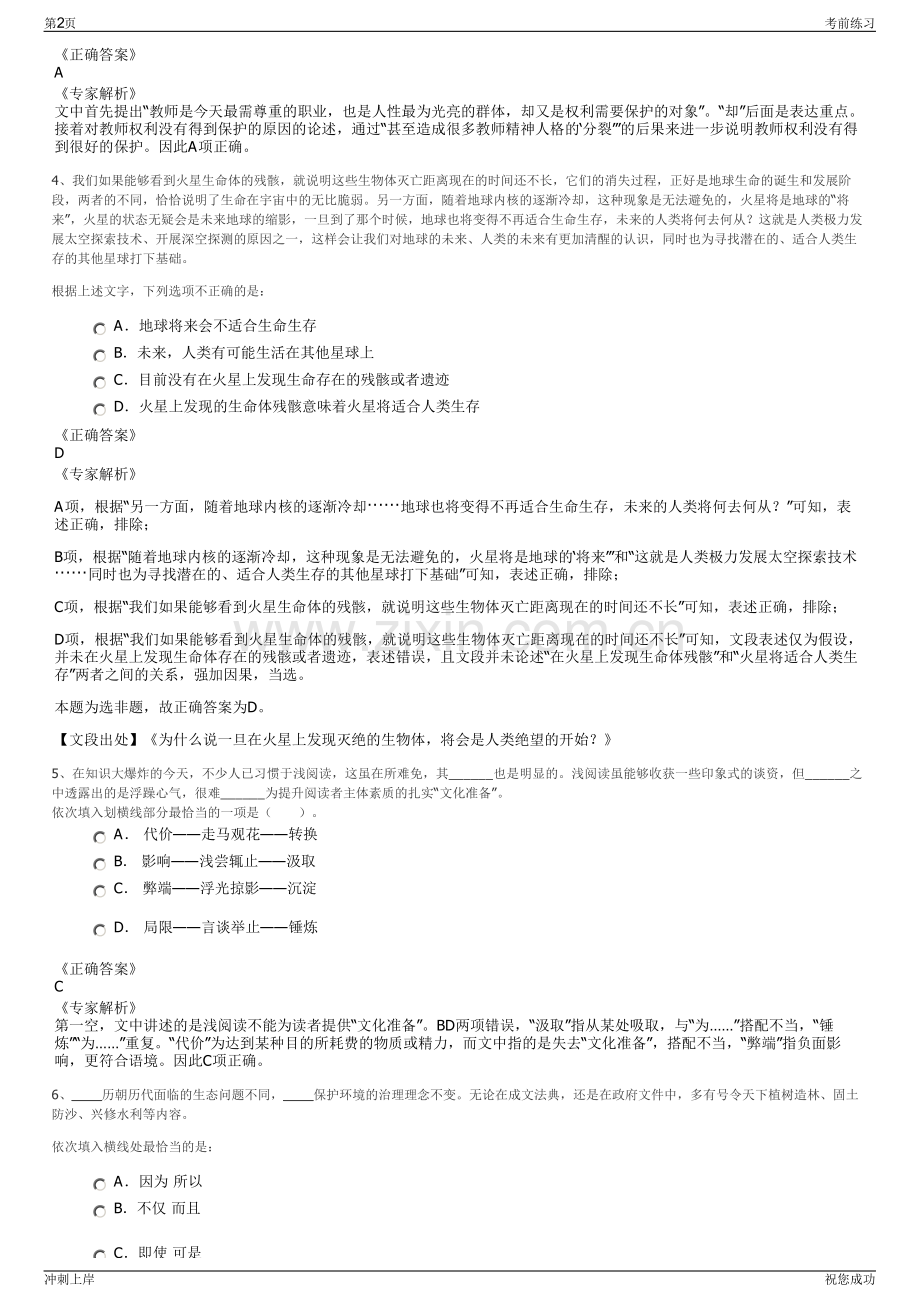 2024年陕西中国航天科技集团公司招聘笔试冲刺题（带答案解析）.pdf_第2页