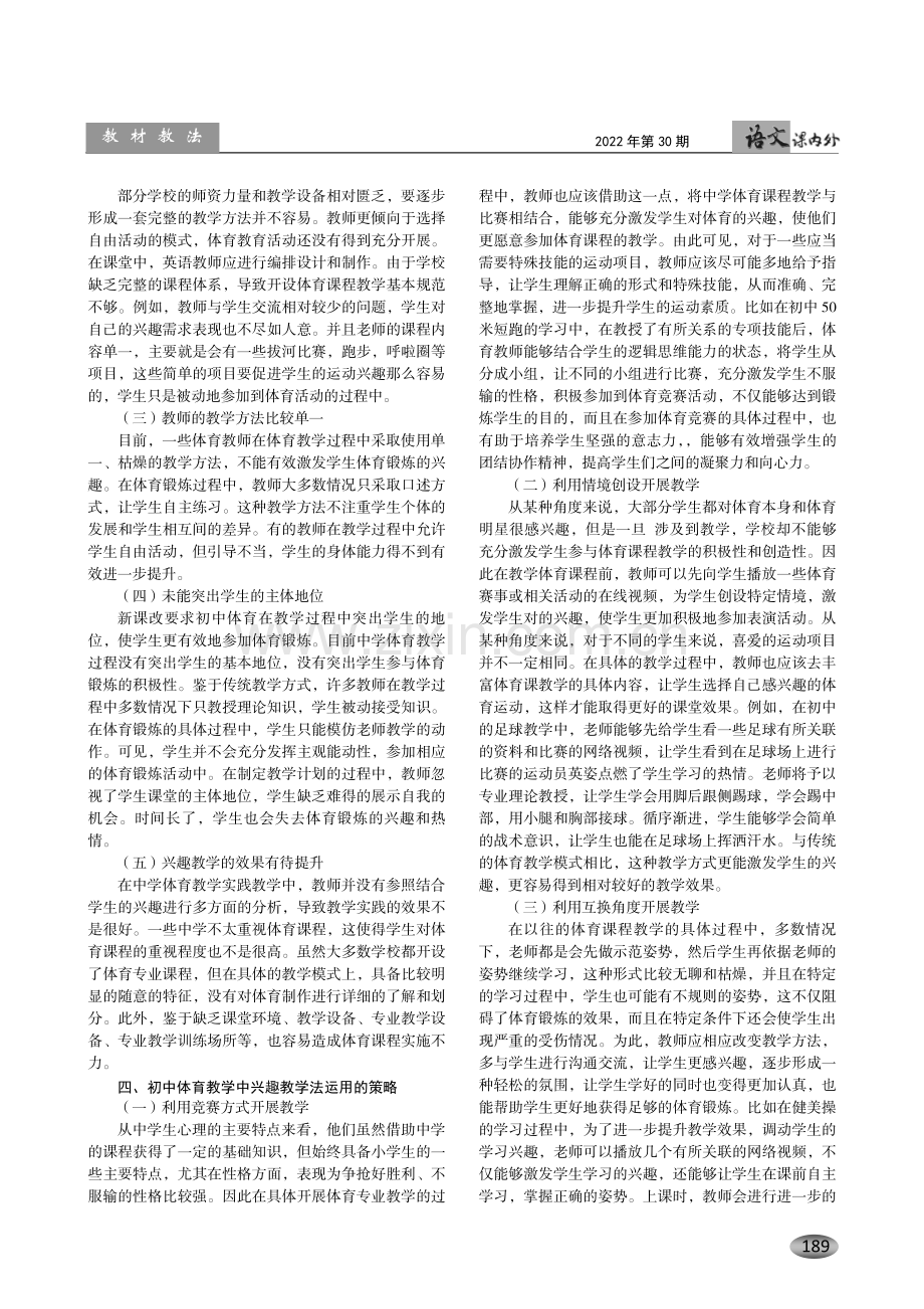 探究初中体育教学中兴趣教学法的运用.pdf_第2页